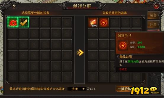 1912yx《王城霸主》佩饰系统