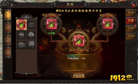 1912yx《王城霸主》佩饰系统