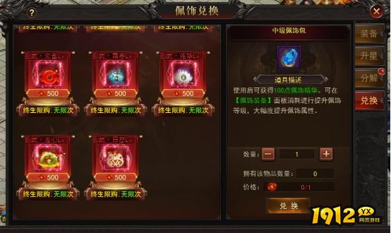 1912yx《王城霸主》佩饰系统 1912yx《王城霸主》佩饰系统