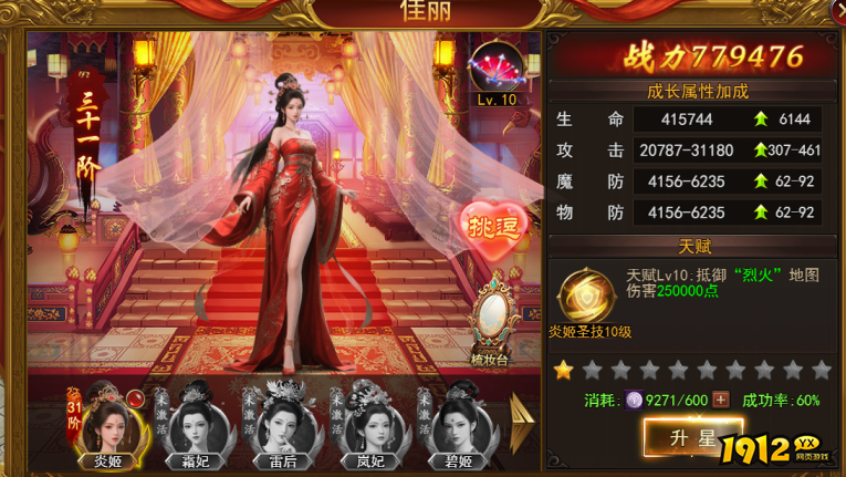 1912yx《王城霸主》佳丽系统