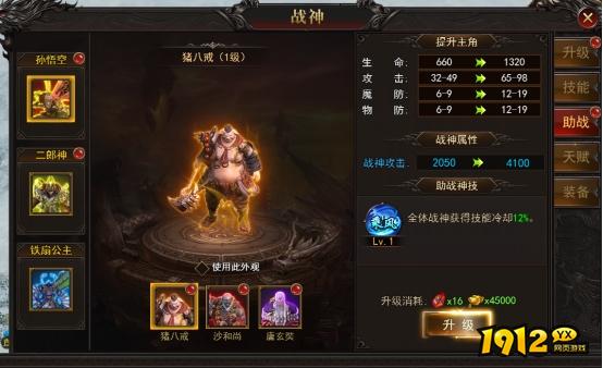 1912yx《王城霸主》战神系统
