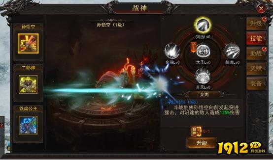 1912yx《王城霸主》战神系统