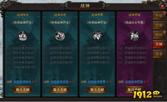 1912yx《王城霸主》战神系统