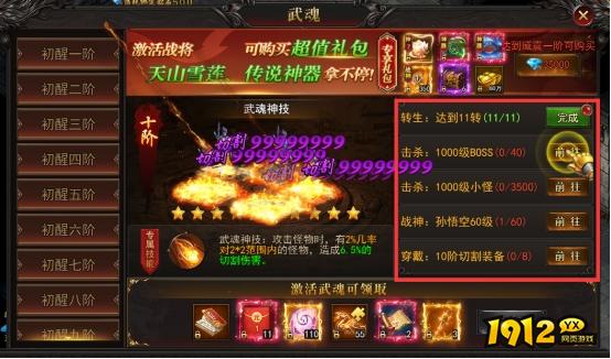 1912yx《王城霸主》武魂系统