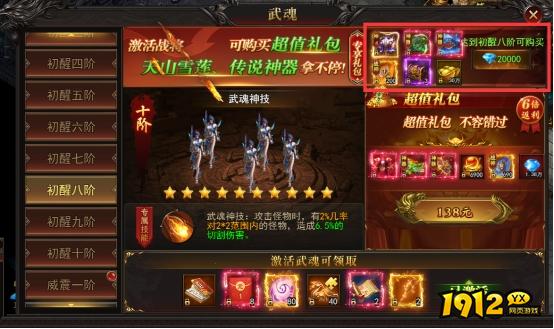 1912yx《王城霸主》武魂系统