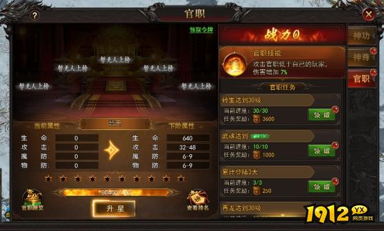 1912yx《王城霸主》神功系统 1912yx《王城霸主》神功系统