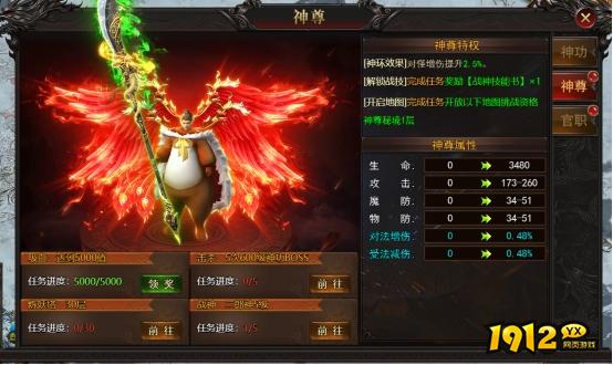 1912yx《王城霸主》神功系统