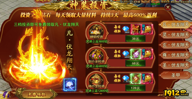 1912yx《王城霸主》神装投资